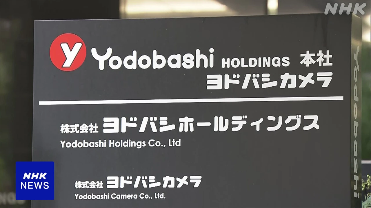 家電量販店大手ヨドバシカメラ 下請け法違反か 公取委が勧告へ