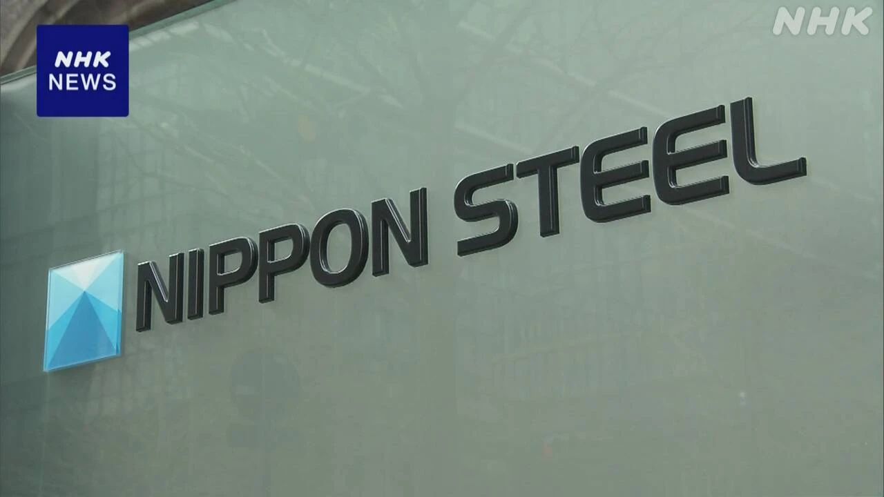日本製鉄 USスチール買収めぐる全訴訟を取り下げ終結