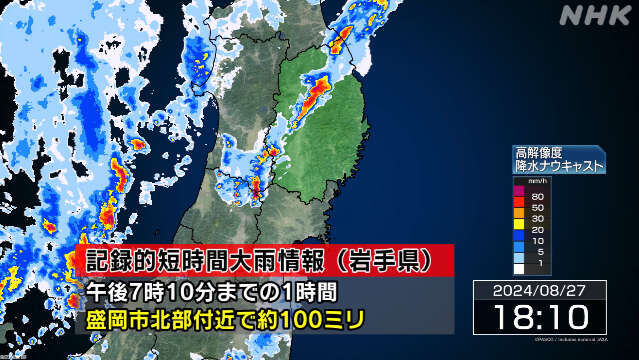 盛岡市北部付近で記録的な大雨 災害発生の危険迫る