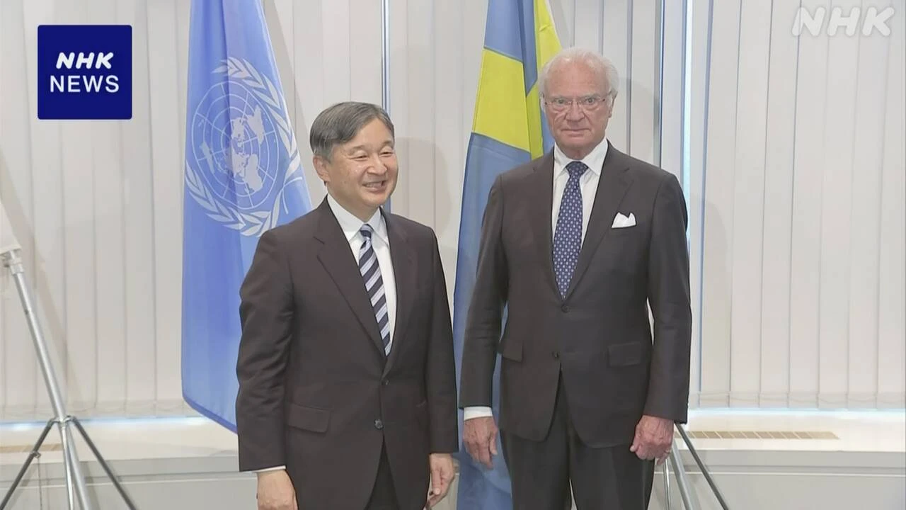 天皇陛下 スウェーデン国王と水問題に関するセミナーに出席