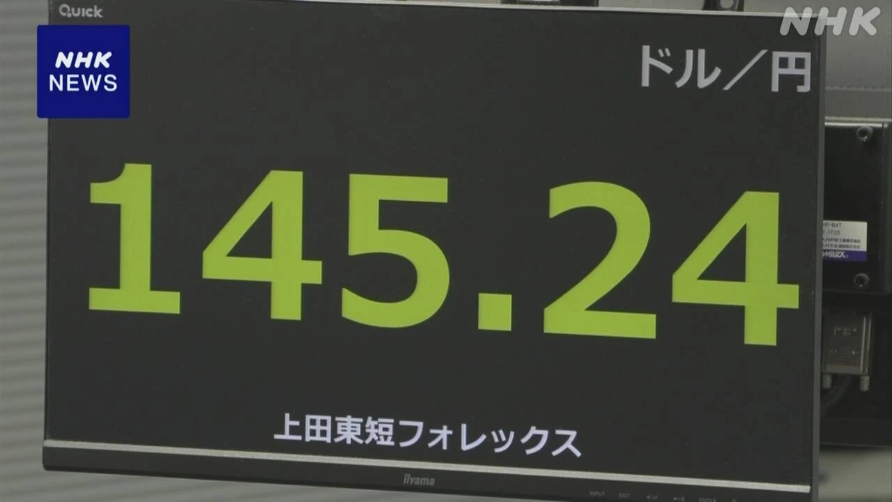 円相場 値上がり 米がドル高の是正求めてくるとの観測から