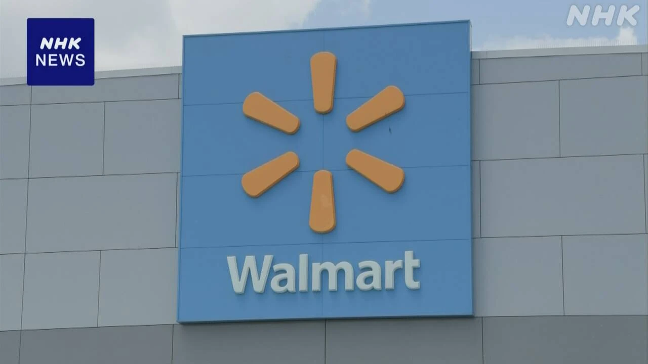 ウォルマート トランプ関税のコスト増で商品値上げの見通し