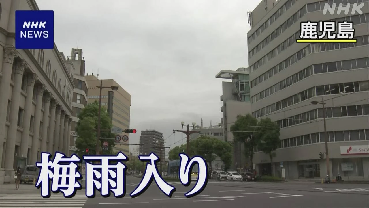 九州南部 全国で最も早く梅雨入り 沖縄・奄美より先に