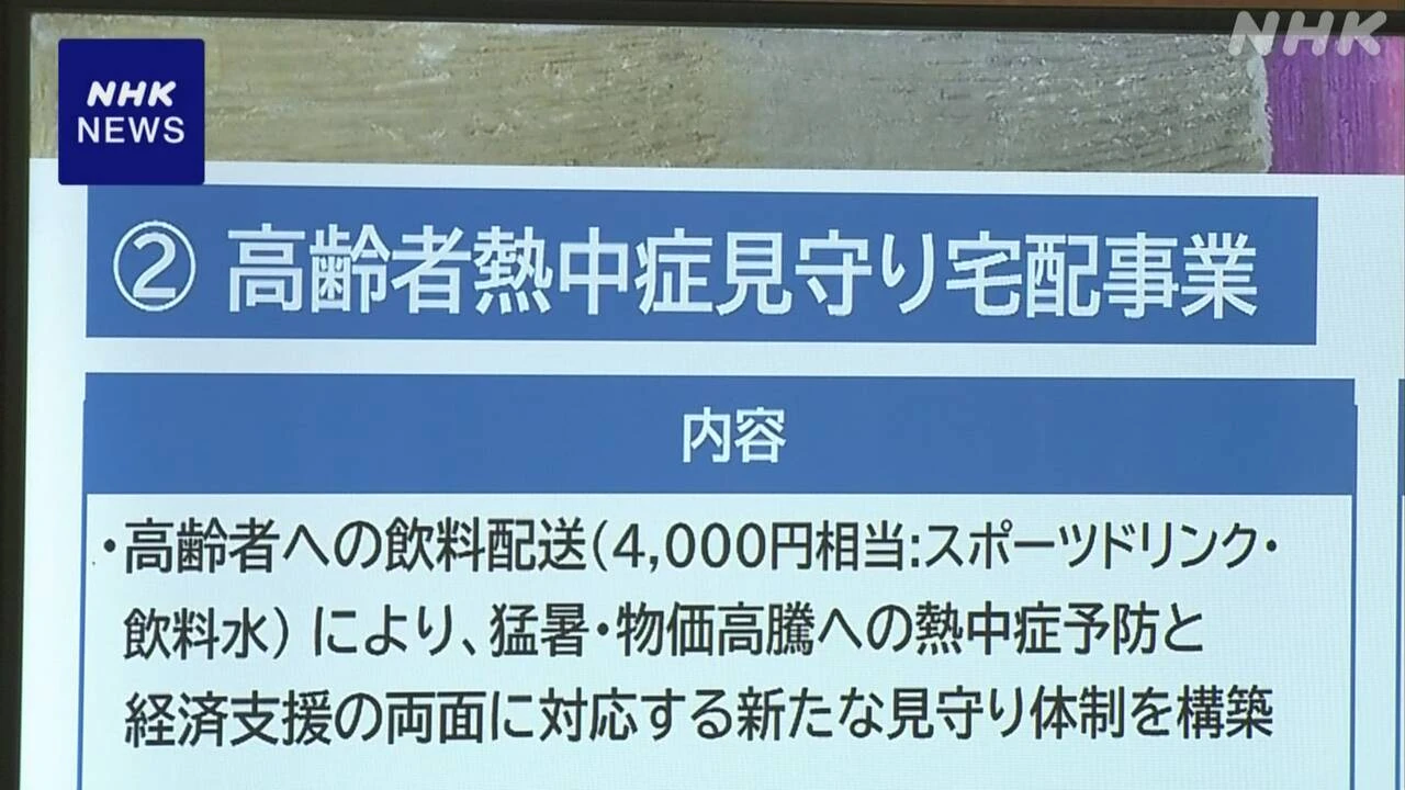 高齢者の熱中症予防 東京 品川区 スポーツドリンクなど宅配へ