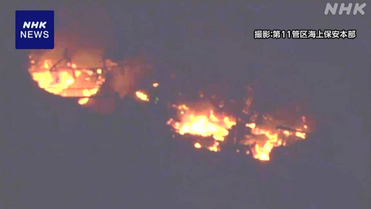 沖縄 東シナ海で台湾漁船火災 インドネシア人1人行方不明
