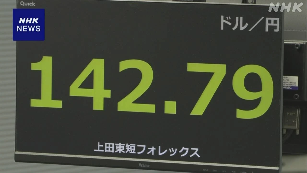 円相場 値上がり アメリカの景気後退懸念 根強いことを背景に