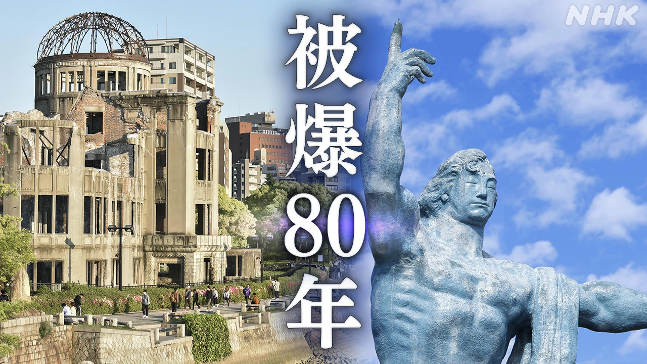 “核兵器 変わらないか増える”回答が半数近くに NHK世論調査