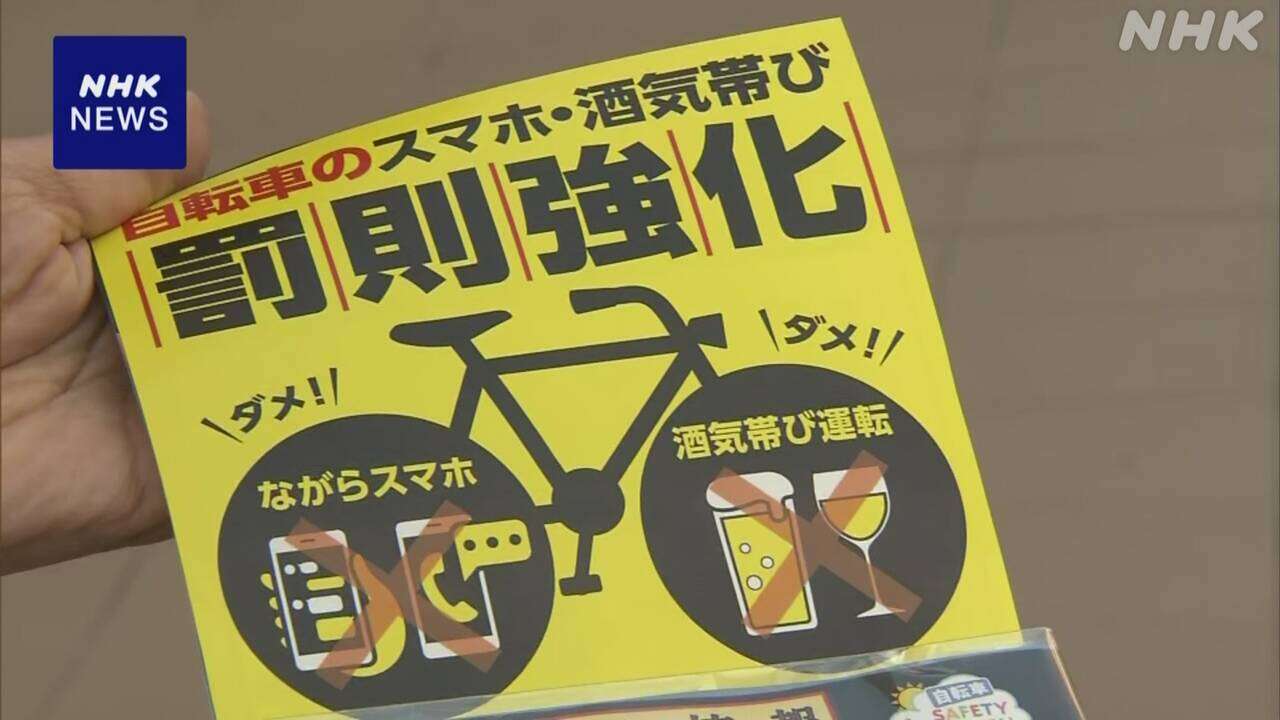 自転車 酒気帯び運転疑いで2人逮捕 今月1日から罰則対象に