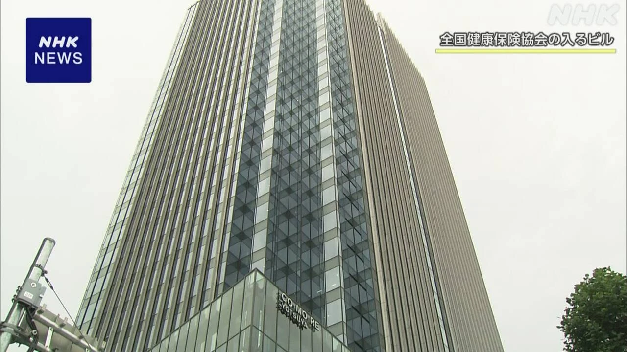 「協会けんぽ」賃上げなどで保険料収入増加 約6600億円の黒字