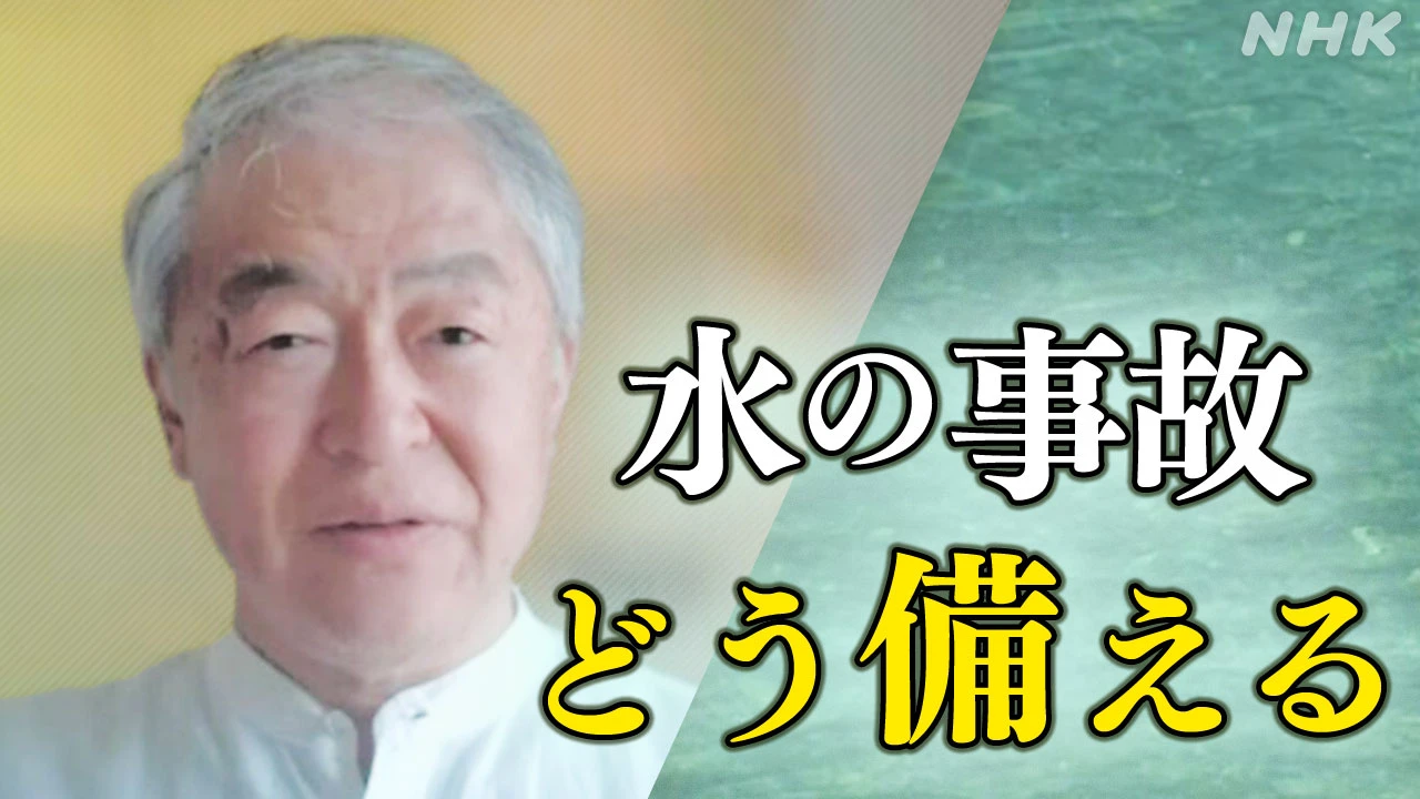 海・プール・川遊び 「水の事故」どう備える？ 【専門家Q＆A】