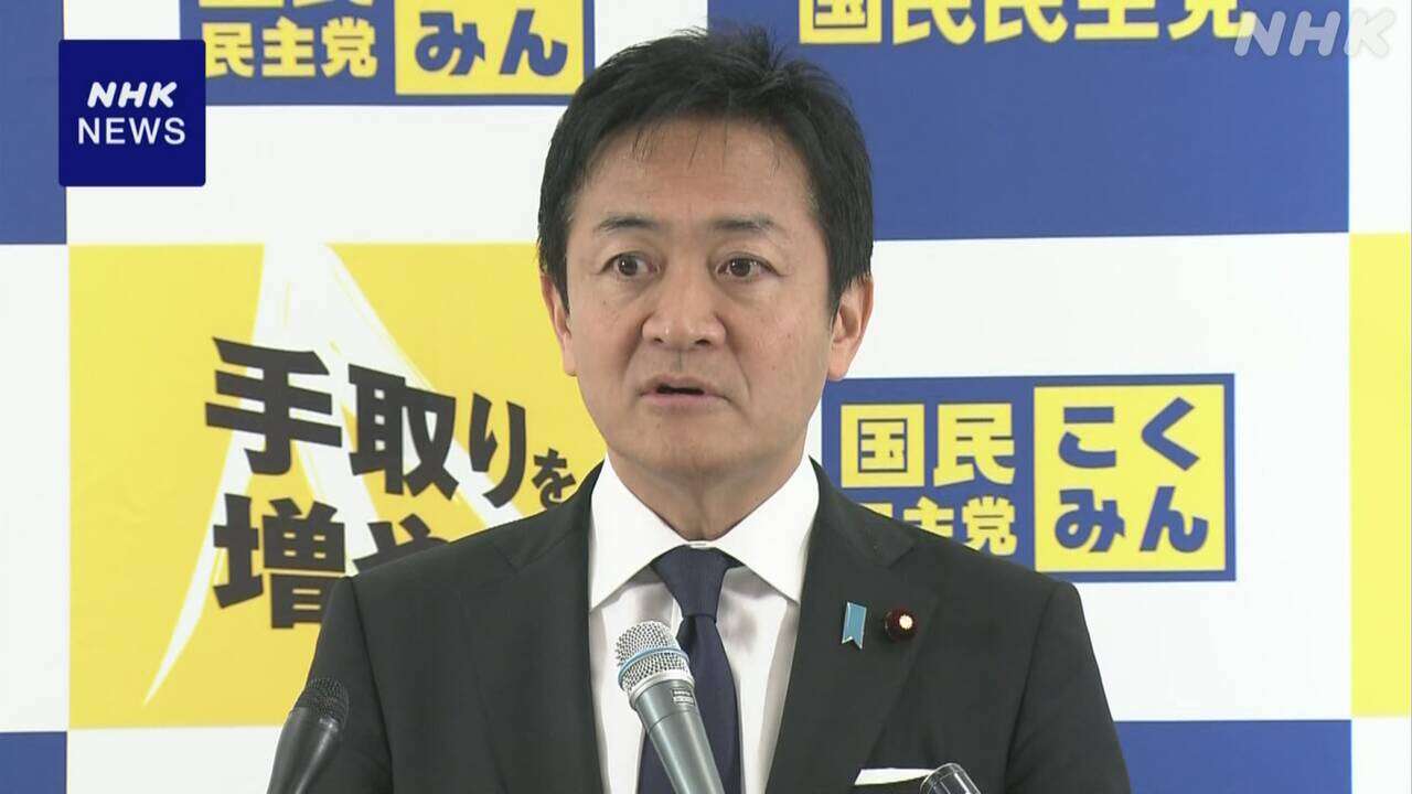 国民 玉木代表 “年収103万円の壁 地方財政に迷惑かけない”