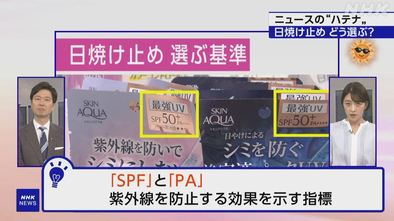 紫外線対策 日焼け止め どう選ぶ？
