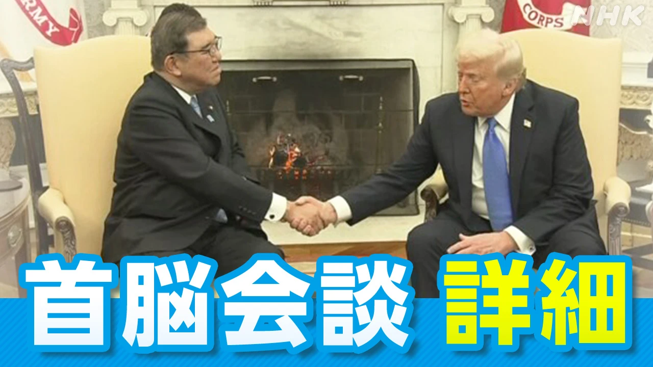 日米首脳会談 やりとり詳細判明 経済、安全保障など