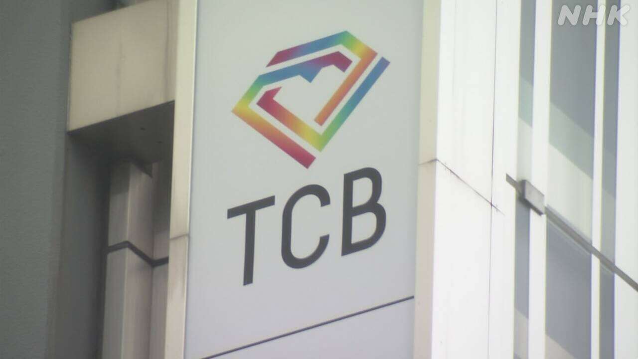 TCB 追徴課税９億円 “雇われ院長”開業は免税対象にあらず