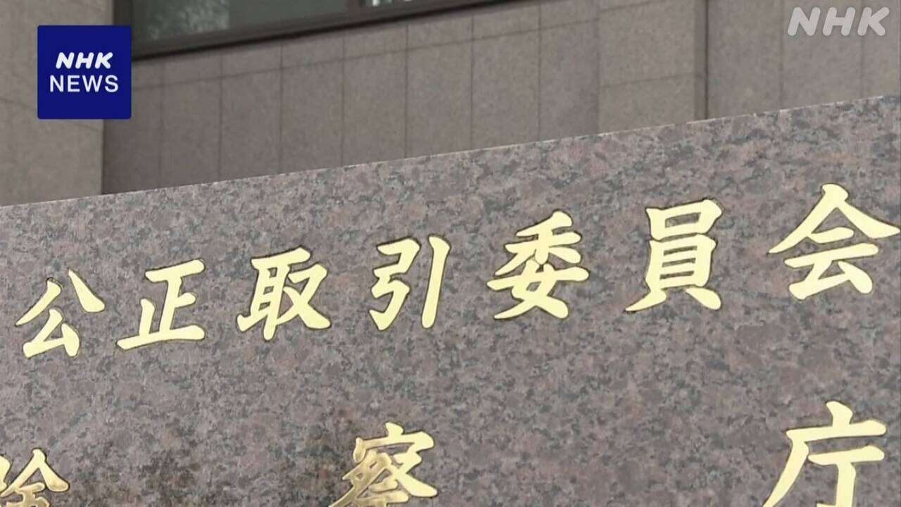 公取委 動物用医薬品卸会社3社立ち入り検査 ワクチンで談合か