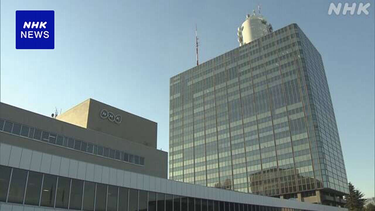 NHK ネット必須業務化を前に経営計画の修正案をまとめる