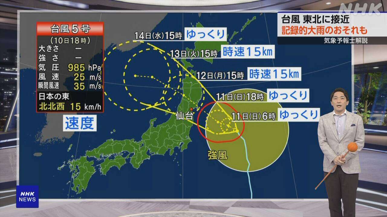 【気象予報士 解説動画】台風5号 進路の予想や注意点は