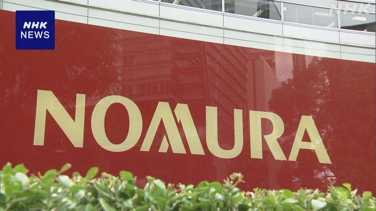 野村証券の国債取引不正 再発防止策の実施状況確認へ 金融相