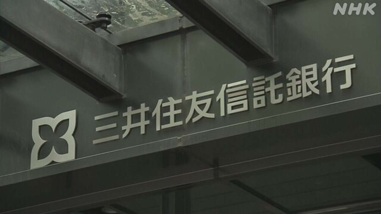 三井住友信託銀行 元社員がインサイダー取引疑い 社長会見へ