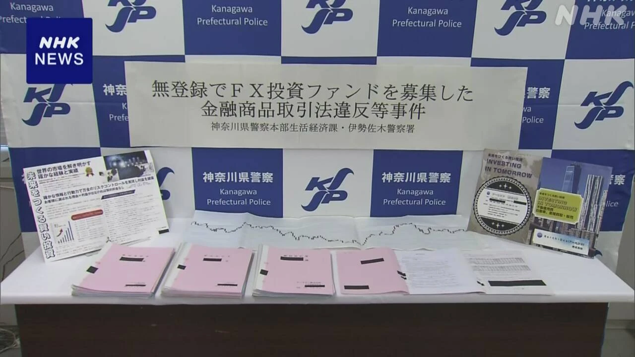 無登録でFX取引への投資募り 5億円近く違法に集金か 3人逮捕
