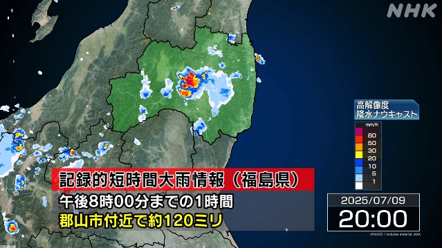 福島 郡山市付近で記録的な大雨 災害の危険迫る(～20:00)