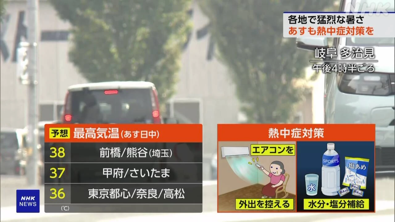 あすも関東内陸部で危険な暑さ見込み 熱中症対策徹底を