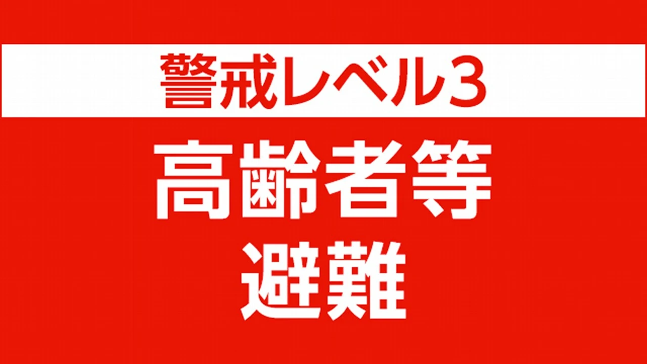 広島 北広島町 芸北地域と大朝地域に高齢者等避難の情報