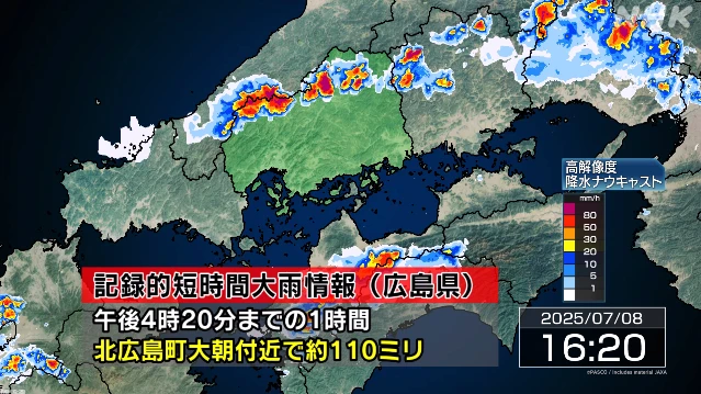 広島 北広島町大朝付近に記録的な大雨 災害の危険迫る