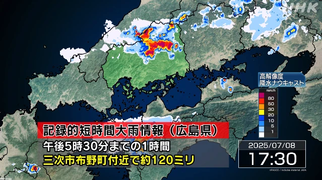 広島 三次で記録的な大雨 災害の危険迫る