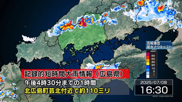 広島 北広島町芸北付近で記録的な大雨 災害の危険迫る