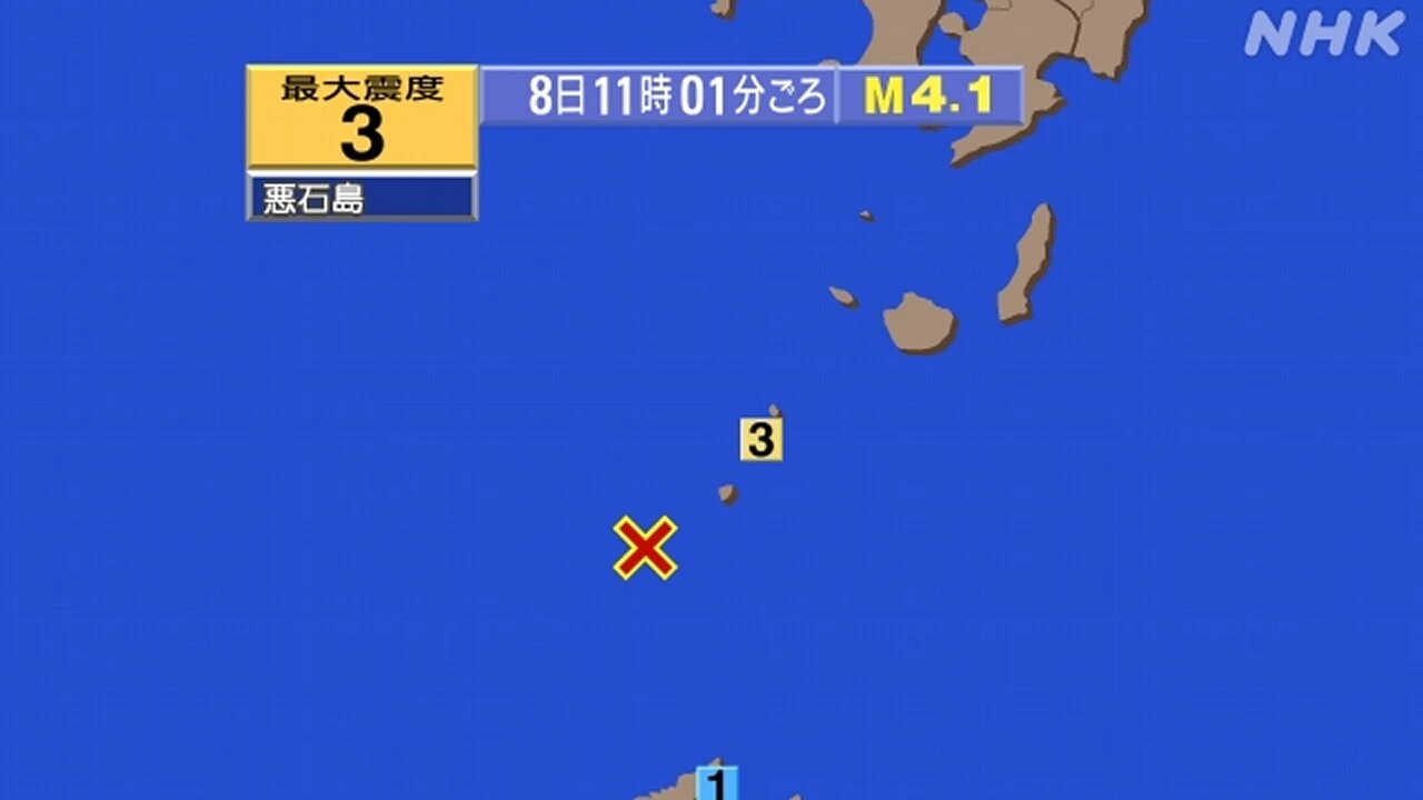 【地震速報】鹿児島 十島村で震度3 津波の心配なし