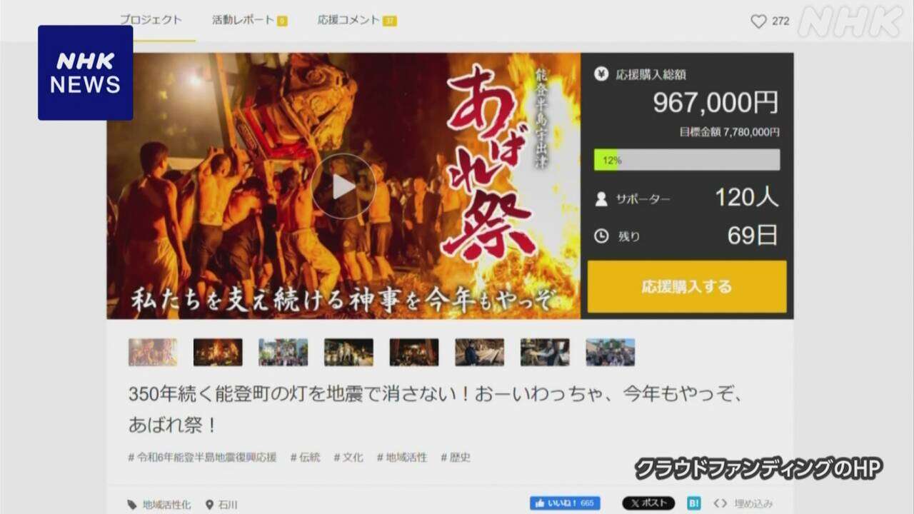 能登半島地震で被害「あばれ祭」開催へ 復旧費用募る