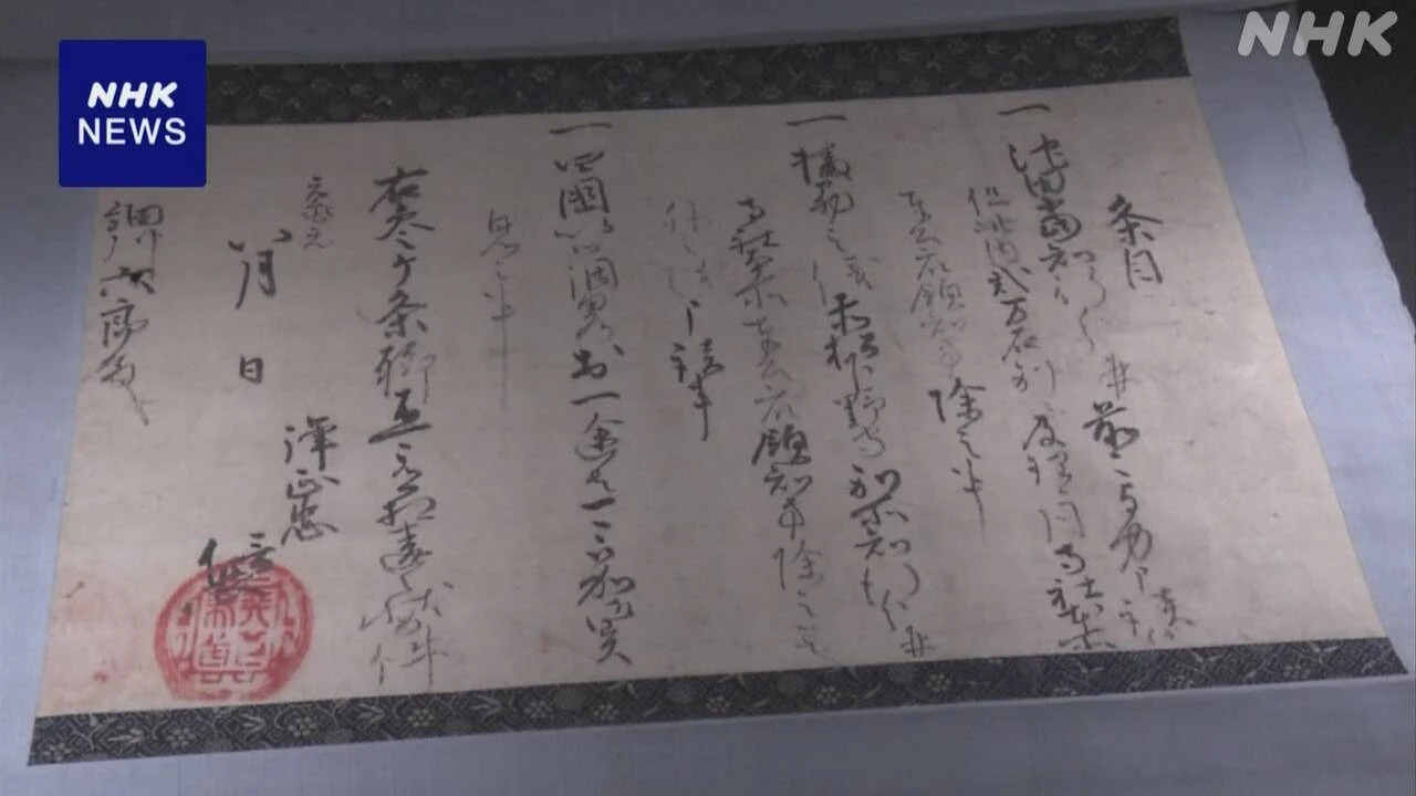 織田信長が敵に降伏促す文書見つかる“政治行動がわかる資料”