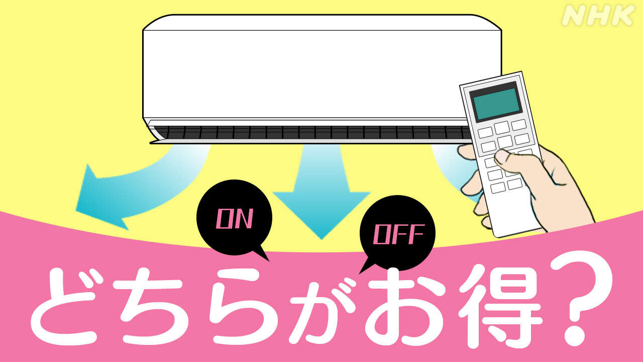 お得なエアコンの使い方は？ ”室内熱中症”に注意して