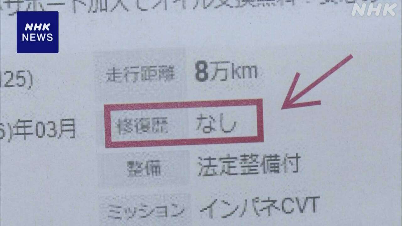 「修復歴なし」と偽り中古車販売 旧ビッグモーターに措置命令