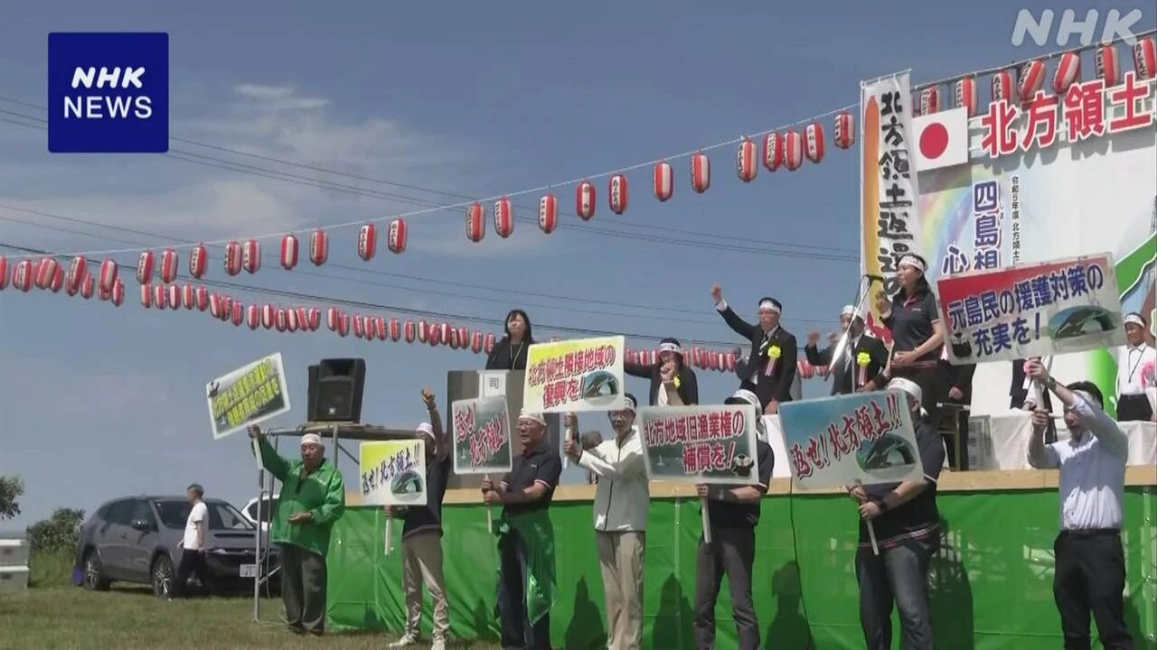 北海道 根室 北方領土返還を訴える市民大会