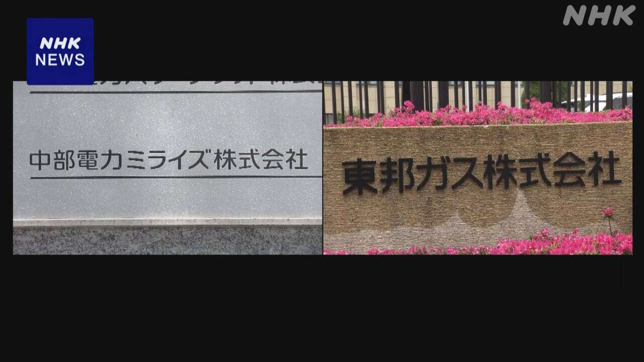 中部電力子会社と東邦ガスに業務改善命令 談合問題で 経産省