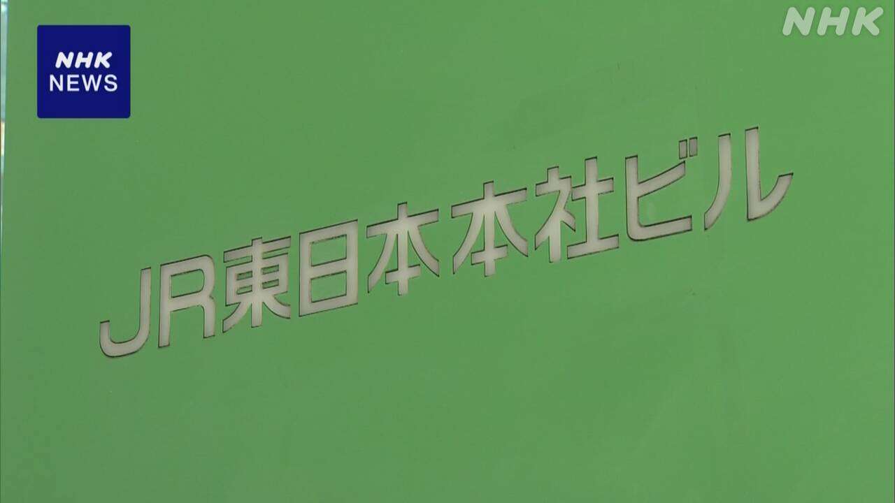 JR東日本 鉄道車両の整備めぐる不正を受け 副社長をけん責処分