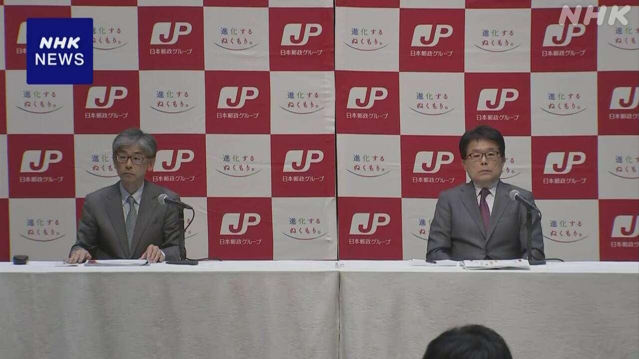 日本郵政G 中間決算 最終利益16％増も郵便物流は営業赤字拡大