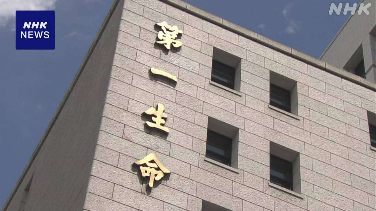 第一生命HD 希望退職1000人募集へ 条件満たす50歳以上の社員に