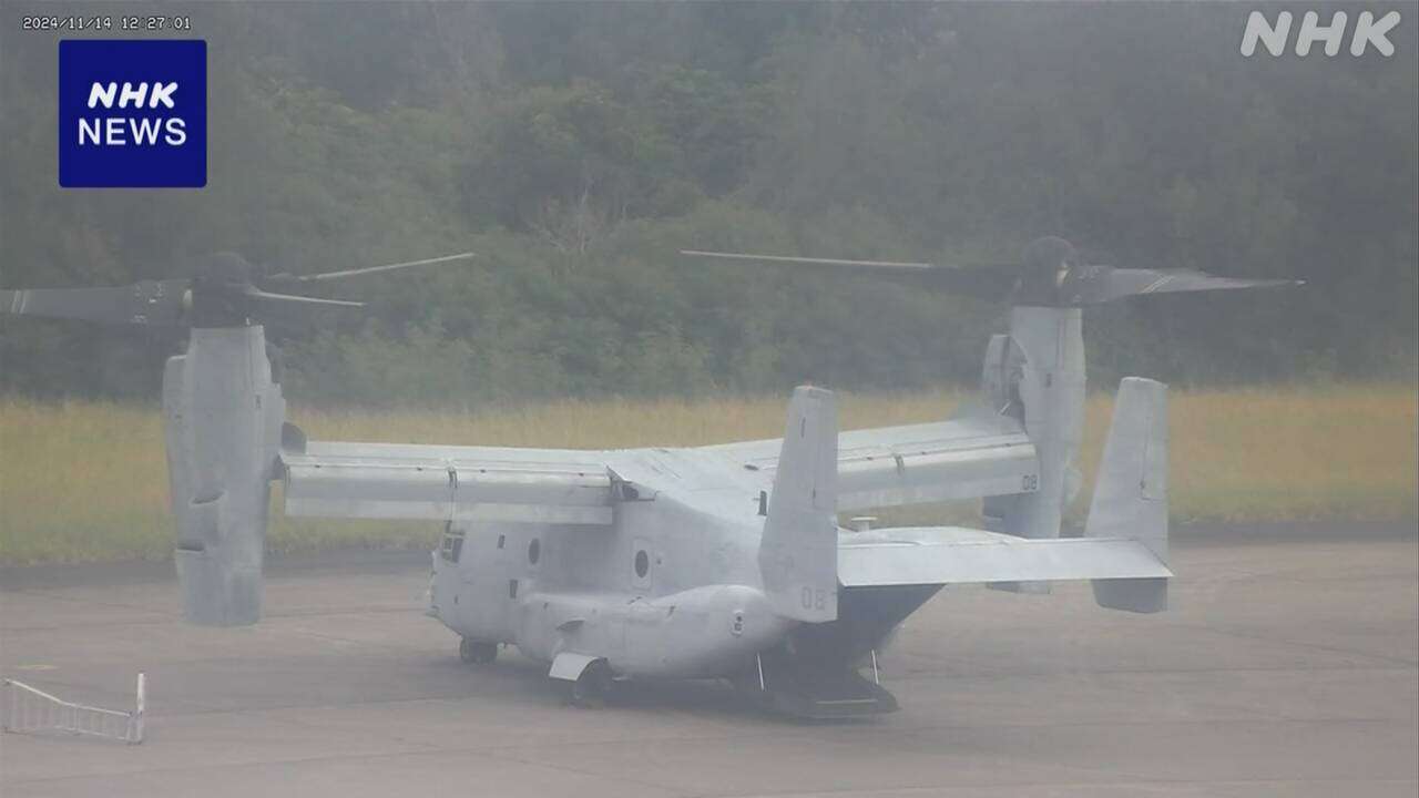 鹿児島 奄美空港に米軍オスプレイ 届け出なく着陸 けが人なし