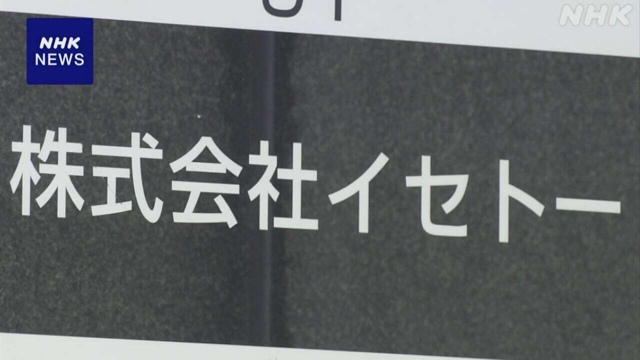 「イセトー」にサイバー攻撃 委託元の約150万件の情報漏えいか