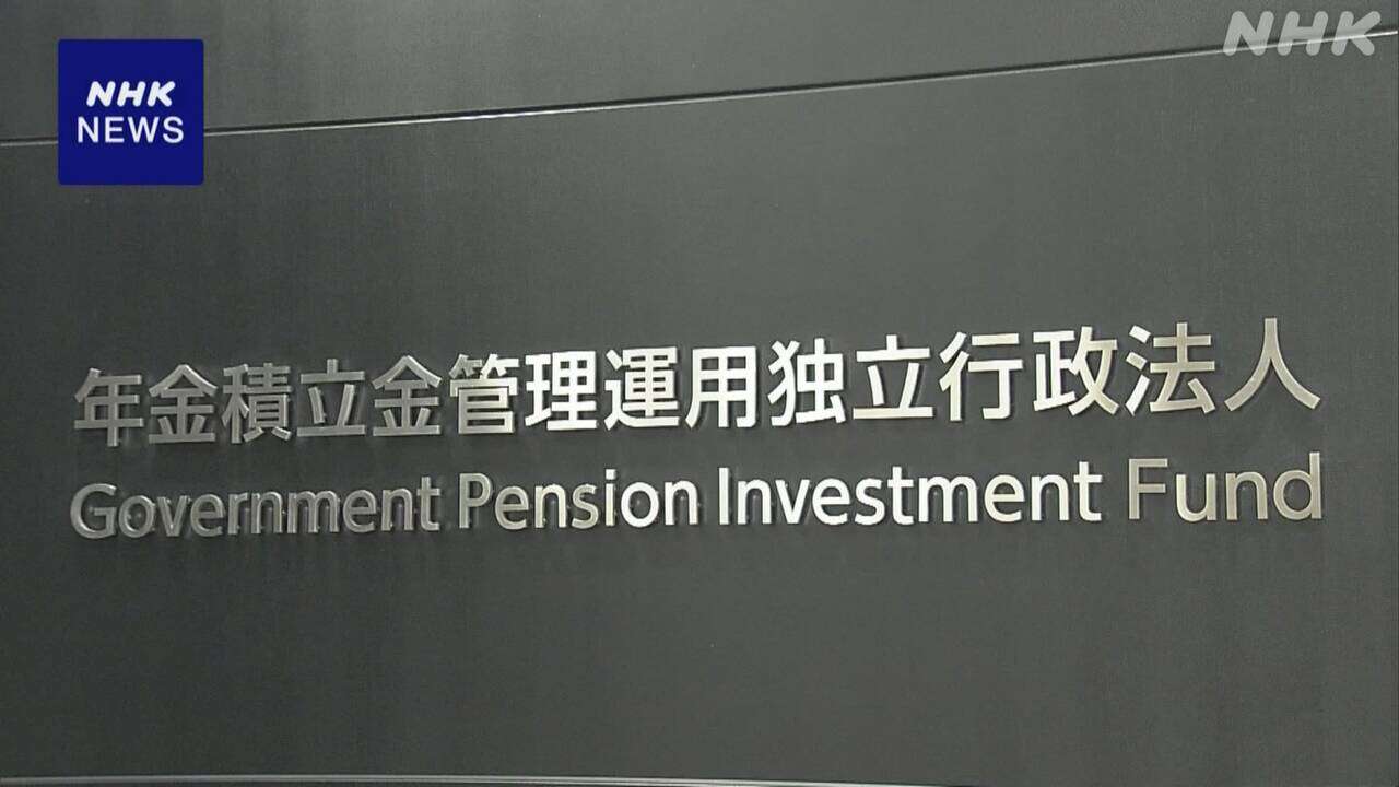 GPIF 昨年度の運用実績 過去最大45兆4000億円余の黒字に