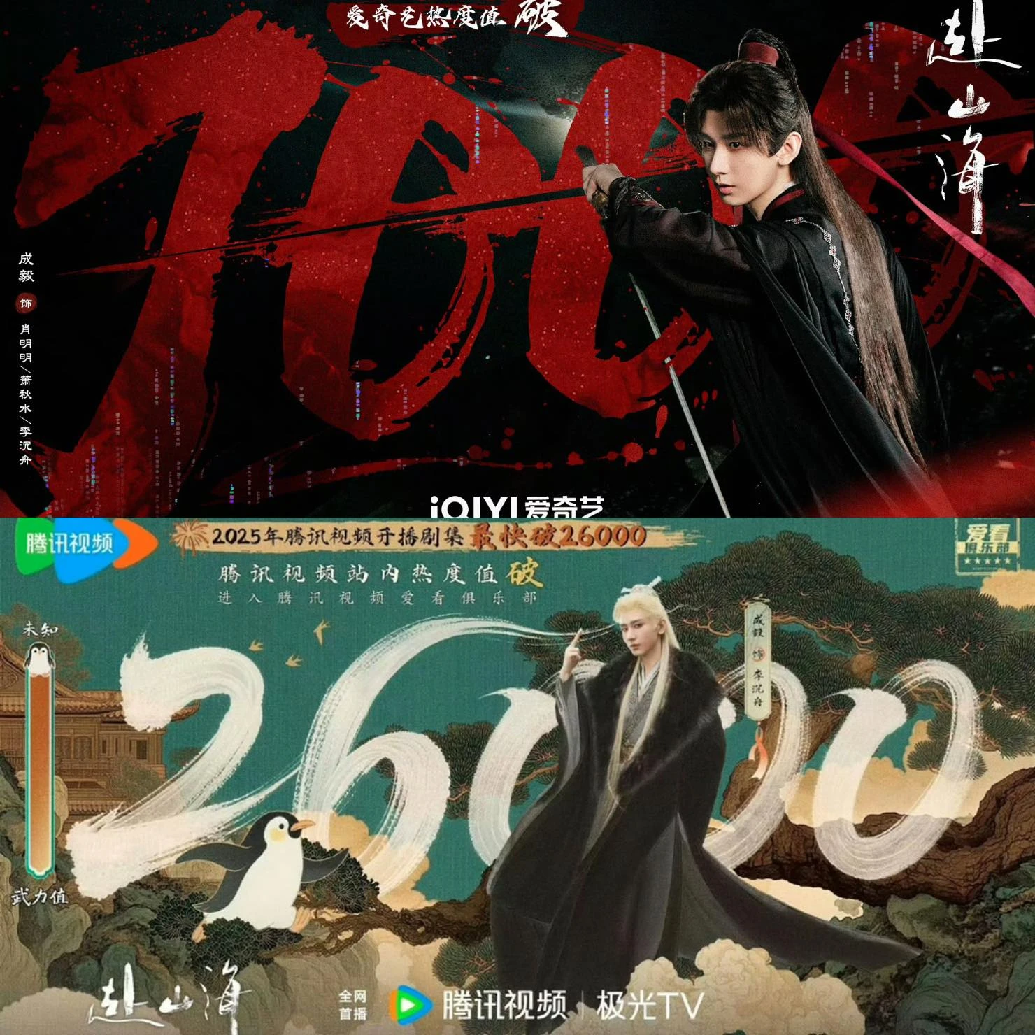 Đợi cả năm mới được xem phim Trung Quốc hay kịch trần: Nam chính là đỉnh cao của sự tuyệt vời, phá kỷ lục 2025 nhanh như chớp