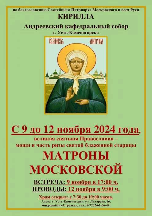 В Усть-Каменогорске ожидается прибытие мощей блаженной Матроны Московской 