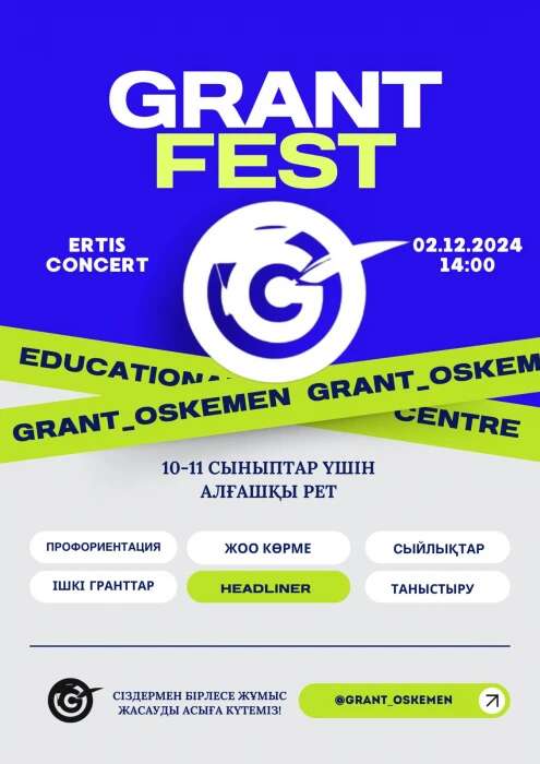 В Усть-Каменогорске для школьников пройдет фестиваль Grant Fest