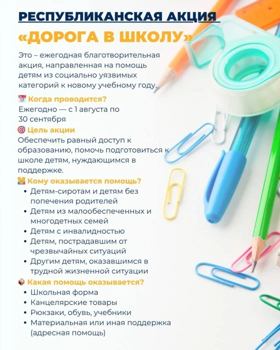 В Казахстане началась благотворительная акция «Дорога в школу»