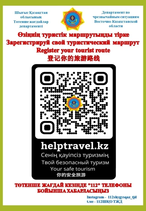 В ВКО  успешно используется система учета туристов