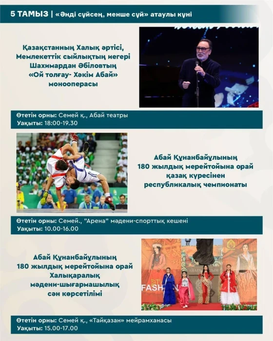 К празднованию 180-летия Абая подготовлена масштабная культурная программа 