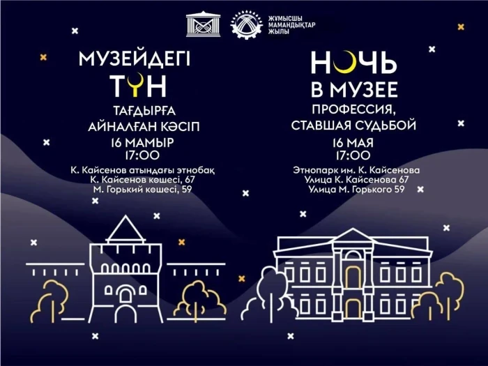 Завтра в Усть-Каменогорске пройдет традиционная акция «Ночь в музее»